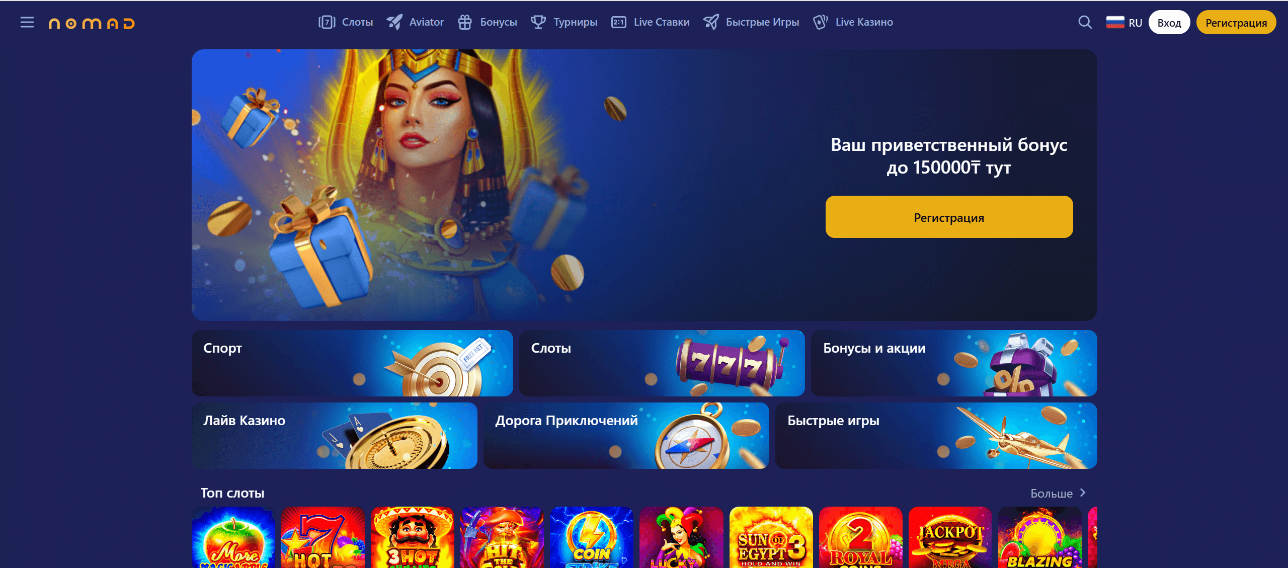 Скриншот главной страницы Nomad Casino